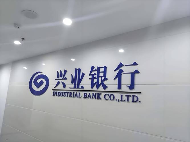 興業(yè)銀行獲香港監(jiān)管機(jī)構(gòu)牌照，興業(yè)銀行是什么性質(zhì)的銀行